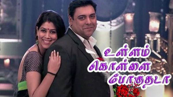 “உள்ளம் கொள்ளை போகுதடா” சீரியல் ஞாபகம் இருக்கா? மீண்டும் வரப்போகுது! யார் நடிக்கிறாங்க தெரியுமா?