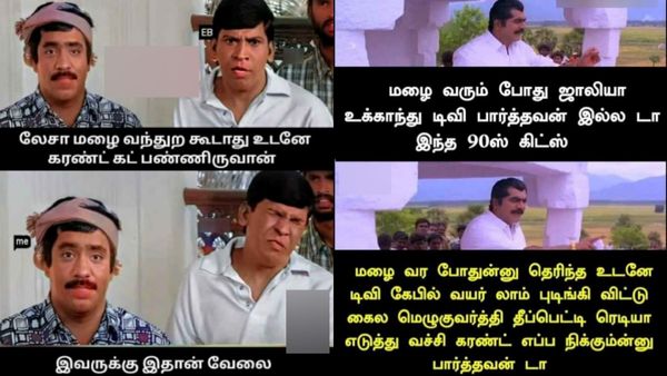 நல்லா மழை பெய்யும்போது.. ஜாலியா உட்கார்ந்து டிவி பார்த்தவன் இல்லடா இந்த 90ஸ் கிட்ஸ்!