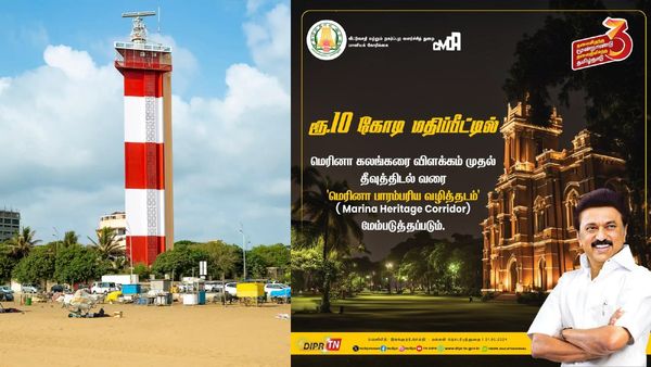 ரூ.10 கோடியில் மெரினா கலங்கரை விளக்கம் டூ தீவுத்திடல் வரை 'மெரினா பாரம்பரிய வழித்தடம்'!