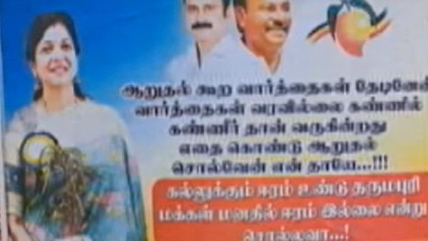 தர்மபுரி மக்கள் மனதில் ஈரம் இல்லையா.. சௌமியா அன்புமணி தோல்வி.. பாமகவினர் கண்ணீர் போஸ்டர்