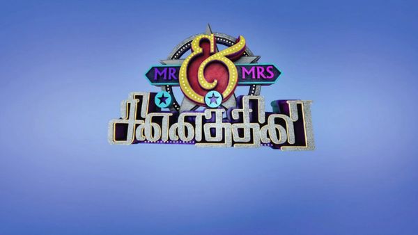 Mr and Mrs சின்னத்திரை 5: ஒரே குடும்பத்தில் அம்மாவும் மகனும்.. போட்டியாளர்கள் யாரெல்லாம்னு பாருங்க 