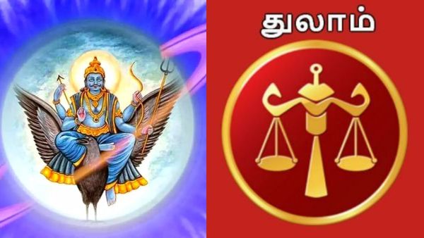 சனிப்பெயர்ச்சி பலன்.. துலாம் ராசிக்கு நடக்க போகும் 10 முக்கியமான விஷயங்கள்!