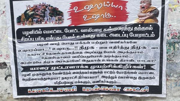 பழனி தேவஸ்தானத்தில் நுழைந்த 