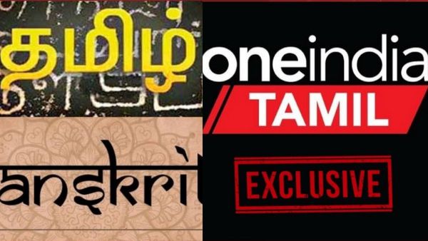 Oneindia Exclusive: மத்திய அரசின் பகீர் பாரபட்சம்! சமஸ்கிருதத்துக்கு 2,000 கோடி! தமிழுக்கு 100 கோடி!