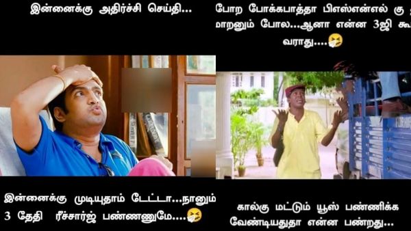 எதே இன்னைக்கு டேட்டா முடியுதா.. அப்போ நானும் புதுபிளான்ல ரீசார்ஜ் பண்ணணுமா?