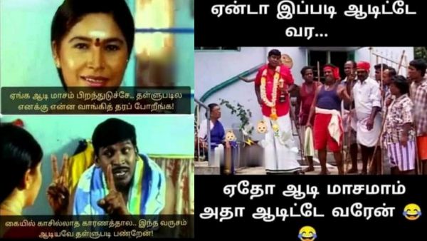 கையில் காசில்லாத காரணத்தால்.. இந்த வருசம் ஆடியையே தள்ளுபடி பண்றோம்!