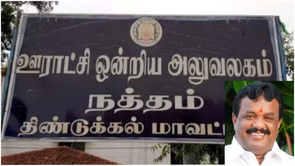 நத்தம் விசுவநாதன் மச்சான் கண்ணனுக்கு பெரிய சிக்கல்.. டெண்டரை மொத்தமாக ரத்து செய்த கலெக்டர்!