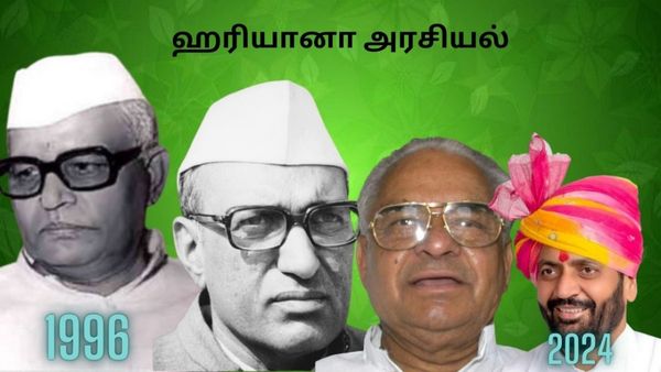  வருஷத்துக்கு ஒரு கட்சி.. எந்த சிஎம் எப்போ அவுட்? கணிக்க முடியாத 'கொத்து பரோட்டா’ ஹரியானா அரசியல்!