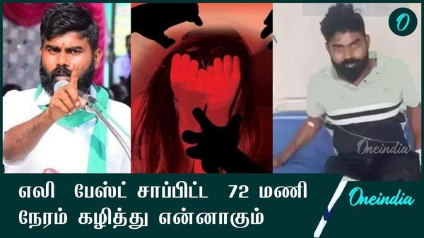 கிருஷ்ணகிரி சிவராமன் சாப்பிட்டு இறந்த எலி பேஸ்ட் .. பிரச்சனை வெளியே தெரியவே 72 மணி நேரம் ஆகும்