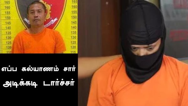 'சாருக்கு எப்ப கல்யாணம்'.. அடிக்கடி கிண்டல் செய்த ஓய்வு பெற்ற அரசு ஊழியர்.. என்னாச்சு தெரியுமா? 
