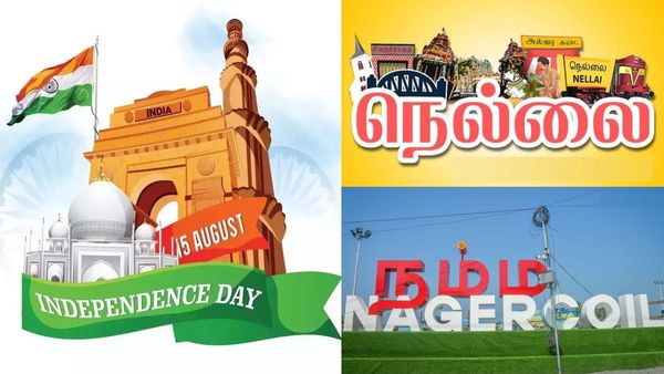 சுதந்திர தின லீவு: நெல்லை, நாகர்கோயில் பயணிகளுக்கு குட் நியூஸ்