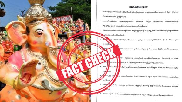 Fact check: அரசு பள்ளிகளில் விநாயகர் சதுர்த்தி! வெளியான சுற்றறிக்கையால் பரபரப்பு! அரசு சொல்வதென்ன? 