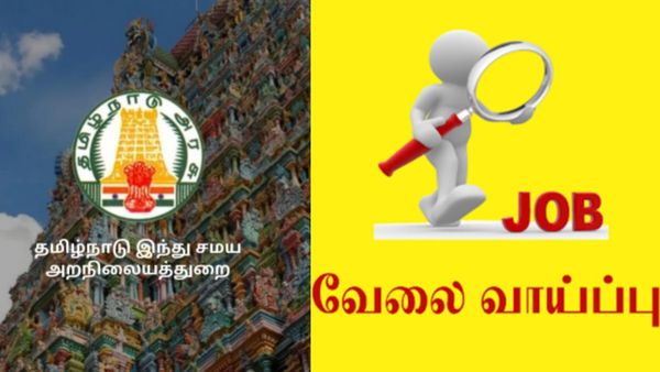  இந்து அறநிலையத்துறையில் வேலை.. 8 ம் வகுப்பு தகுதி.. டிரைவிங் லைசன்ஸ் இருக்கா? உடனே அப்ளை பண்ணுங்க