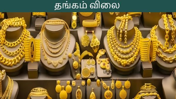  நேற்று எகிறிய தங்கம் விலை இன்று அப்படியே சரிவு.. சென்னையில் இன்று தங்கம், வெள்ளி விலை நிலவரம்
