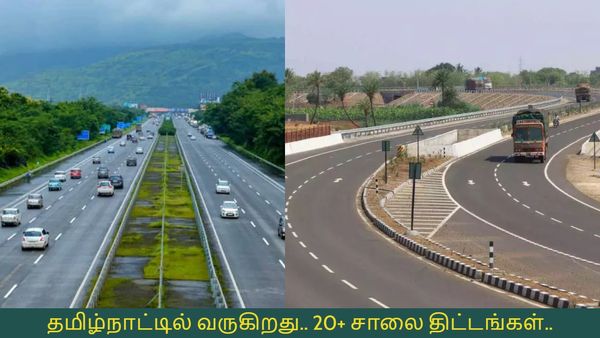  தமிழ்நாட்டில் வருகிறது.. 20+ சாலை திட்டங்கள்.. சென்னை, கோவை, மதுரை, சேலத்திற்கு.. அடித்த ஜாக்பாட் 