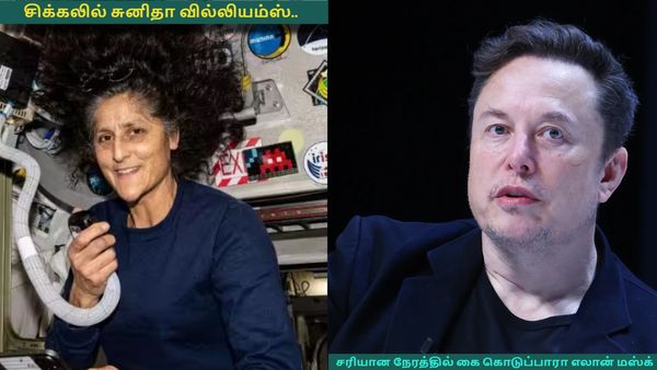 சிக்கலில் சுனிதா வில்லியம்ஸ்.. சரியான நேரத்தில் கை கொடுப்பாரா எலான் மஸ்க்? காத்திருக்கும் ட்விஸ்ட்