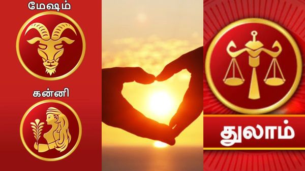 இந்த 3 ராசிக்கு உள்ள மாதிரி! காதல் வாழ்க்கையில் வேறு எந்த ராசிக்கும் அதிர்ஷ்டம் இருக்காது! ராசிபலன்
