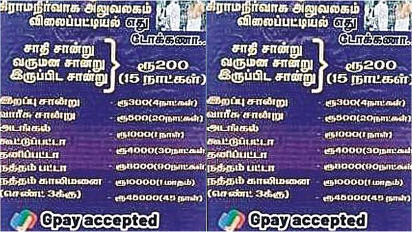 ஒரே போஸ்டர் தான்.. தூத்துக்குடி அருகே கிராம நிர்வாக அலுவலரை கதிகலங்க செய்த மர்ம ஆசாமிகள்