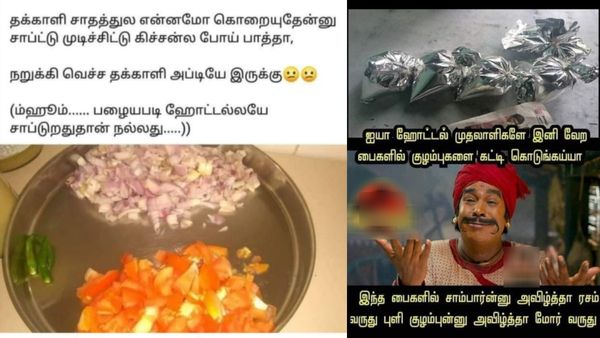 எதுக்கு ப்ரோ வாராவாரம் ஊருக்கு போறீங்க? இணையத்தைக் கலக்கும் சன்டே ஸ்பெஷல் மீம்ஸ்கள்!