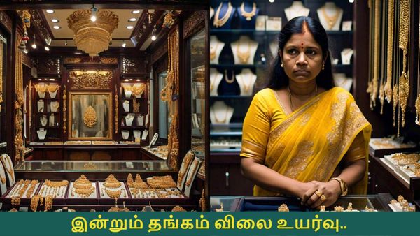  மீண்டும் மீண்டுமா? இன்றும் தங்கம் விலை உயர்வு.. சென்னையில் இன்றைய நிலவரம் இதோ!