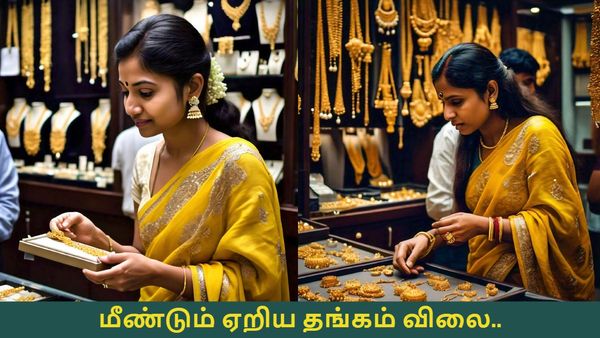  மீண்டும் சர்ர்ருனு ஏறிய தங்கம் விலை.. இன்று ஒரு கிராம் விலை என்ன தெரியுமா? நகை பிரியர்கள் ஷாக்!