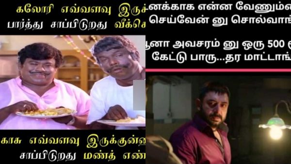 கலோரி பாத்து சாப்டுறவன்லாம்.. காசு பார்த்து சாப்பிடுறான்னா.. அது மன்த்எண்ட்னு அர்த்தம்!