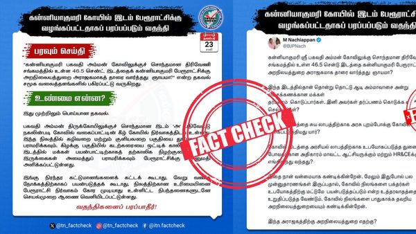  Fact check: கன்னியாகுமரி பகவதி அம்மன் கோவில் இடம் பேரூராட்சிக்கு தாரைவார்க்கப்பட்டதா? உண்மை என்ன?