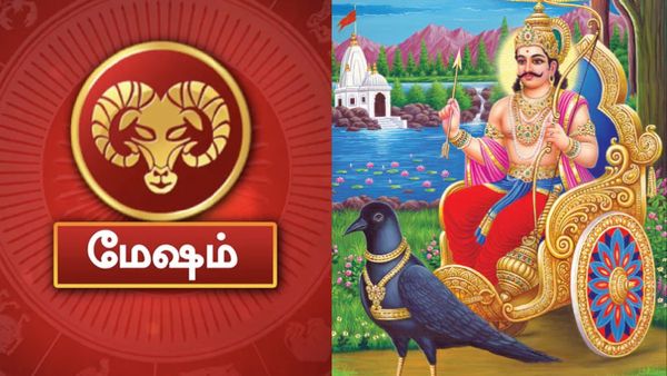சனிப்பெயர்ச்சி 2025: ஏழரை சனியால் மேஷ ராசிக்காரர்கள் பயப்பட வேண்டாம்.. அள்ளிக் கொடுப்பார் சனி பகவான்