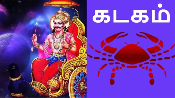 சனி பெயர்ச்சி 2025: அஷ்டமத்து சனி விலகுவதால், கலக்கப்போகும் கடகம் ராசிக்காரர்கள்!