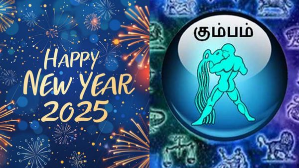 புத்தாண்டு 2025: பட்ட கஷ்டங்கள் எல்லாம் வெற்றியாக மாறும்.. கும்பம் ராசி பெறப்போகும் பலன்கள் என்ன?