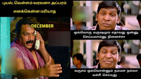 புயல், மழை, வெள்ளம்.. இதெல்லாம் வரலைனா அப்புறம் எனக்கென்ன (டிசம்பர்) மரியாதை!