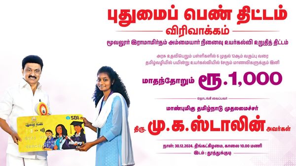 மாணவிகளுக்கு மாதம் ரூ.1000.. புதுமைப்பெண் திட்டம் விரிவாக்கம்.. தொடங்கி வைத்தார் ஸ்டாலின்