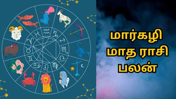 இன்று முதல் மார்கழி மாதம்! எந்தெந்த ராசிகளுக்கு என்ன நடக்கும்? யாருக்கு சாதகம் பாதகம்? மாத ராசி பலன்