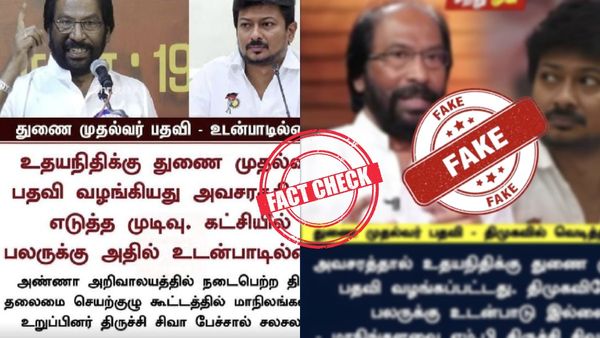  Fact check: “உதயநிதி துணை முதல்வர் ஆனதில் திமுகவினருக்கே உடன்பாடு இல்லை” என சொன்னாரா திருச்சி சிவா?