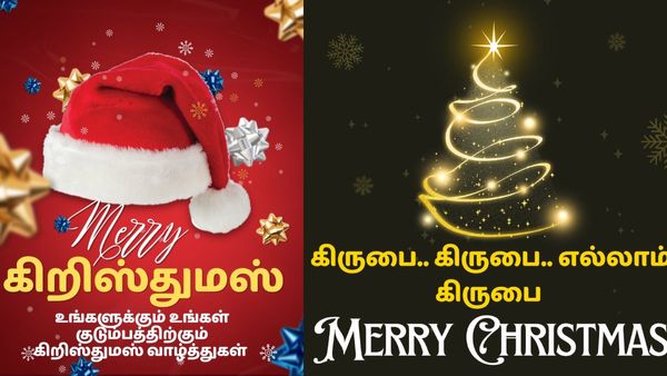 Christmas Wishes: கிறிஸ்துமஸ் வாழ்த்து! அன்புக்குரியவருக்கு அனுப்ப இனிய கிறிஸ்துமஸ் வாழ்த்துக்கள்