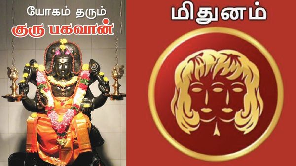 புத்தாண்டு பலன் 2025: வீடு, சொத்து, பதவி உயர்வு பெறும் மிதுன ராசி.. யோகத்தை அள்ளிக் கொடுக்கும் குரு 