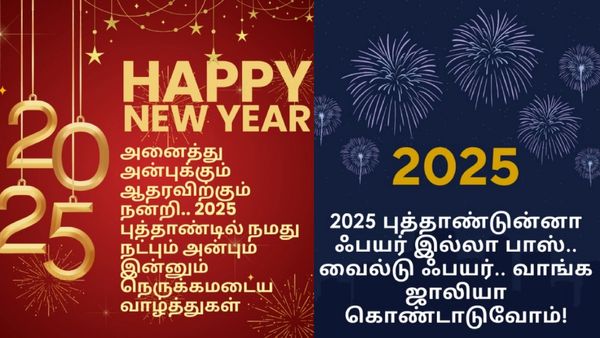 New year wishes quotes, Images for 2025 In Tamil