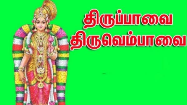  திருப்பாவை, திருவெம்பாவை பாடல் 18: பெருமாள் கோயிலுக்கு போனால் முதலில் யாரை சேவிக்க வேண்டும்?