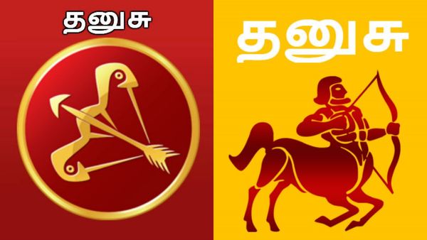 புதாதித்ய யோகத்தால் தனுசு ராசியினரின் கனவு நனவாகப் போகுது.. சொந்த வீடு, மனை அதிர்ஷ்டம் கொட்டும்