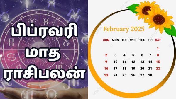 பிப்ரவரி மாதம் வெச்சு செய்யப் போகுது?.. எச்சரிக்கையாக இருக்க வேண்டிய ராசிகள்