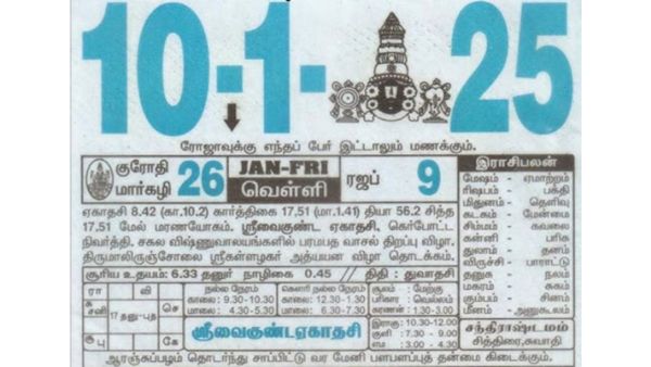 தமிழ் காலண்டர் 2025, ஜனவரி 10ம் தேதி: இன்று நல்ல நேரம், ராகு காலம் எப்போது?