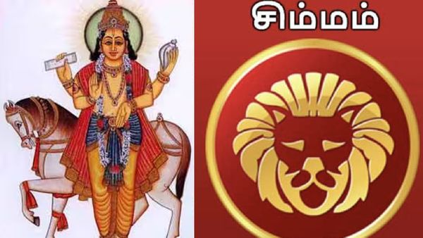சிம்மம் ராசிக்கு வெளிநாட்டு வாய்ப்பால் கொட்டப் போகும் அதிர்ஷ்டம்.. என்ன பலன்கள் கிடைக்கும்?