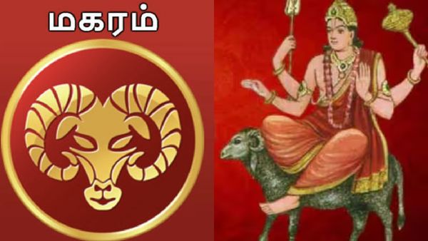 82 நாட்களுக்கு அதிர்ஷ்ட காற்று.. மகரம் ராசிக்கு செவ்வாய் பெயர்ச்சியில் சூப்பர் பலன்
