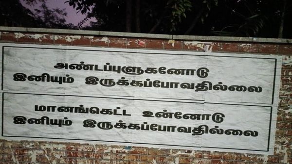 “அண்டப் புளுகனோடு இனியும் இருக்கப்போவது இல்லை”.. திடீரென முளைத்த போஸ்டர்கள்.. சென்னையில் பரபரப்பு!