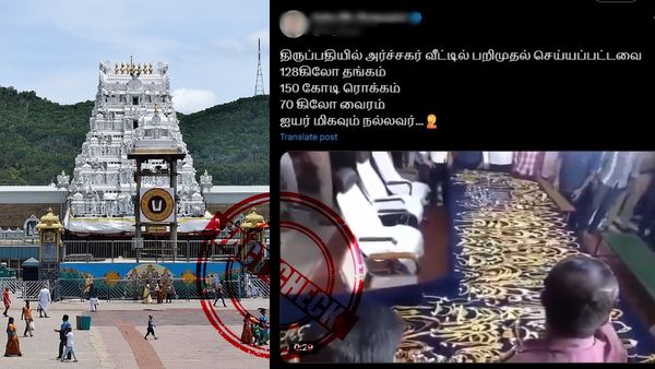 திருப்பதி கோயில் அர்ச்சகர் வீட்டில் '128 கிலோ தங்கம், ரூ.150 கோடி பணம்' பிடிபட்டதா.. உண்மை என்ன?
