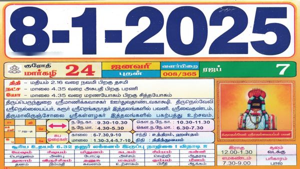 தமிழ் காலண்டர் 2025, ஜனவரி 8ம் தேதி: இன்று நல்ல நேரம், ராகு காலம் எப்போது?