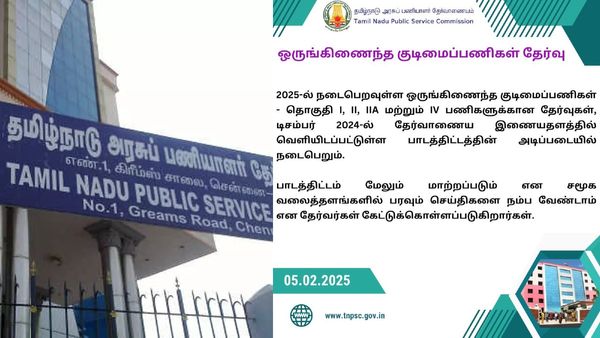 குரூப் 2, குரூப் 4 தேர்வுகளுக்கான பாடத்திட்டம் மீண்டும் மாற்றமா? டிஎன்பிஎஸ்சி வெளியிட்ட அறிவிப்பு