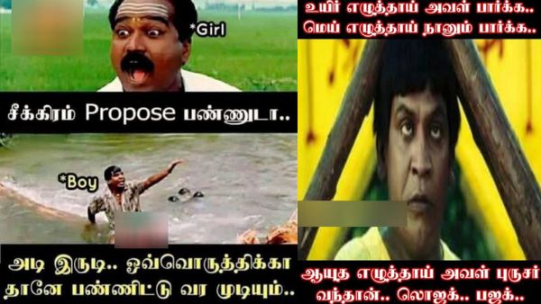 ம்ஹூக்கும்.. ப்ரொபோஸ்லாம் எதுவும் வரல.. பேங்க்ல இருந்து கடனை கட்டச் சொல்லி மெசேஜ்தான் வந்துச்சு!