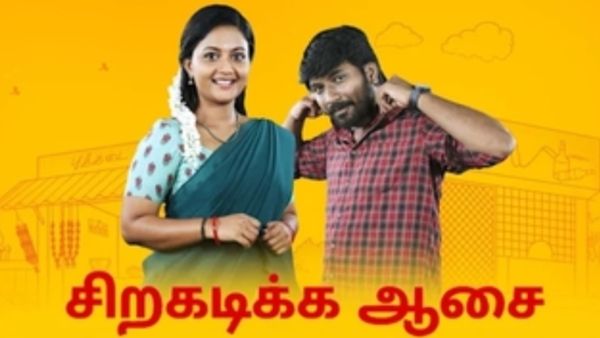 சன் டிவி சீரியலில் அறிமுகமாகும் சிறகடிக்க ஆசை நடிகை.. இவருக்கு பதில் இவர்தானா? அப்போ அந்த நடிகை? 