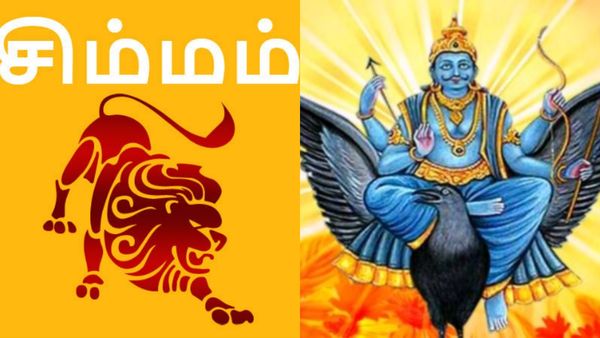 சனிப்பெயர்ச்சி 2025: சனியின் பார்வையில் சிக்கும் சிம்மம்.. நினைச்சாலே பதறுதே! ஆனாலும் அதிர்ஷ்டம்தான்